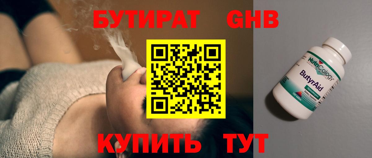 Бутират 99%  Вход с VPN  Серпухов 