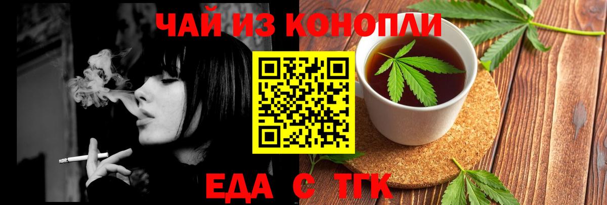 Еда ТГК марихуана  Вход с VPN  Серпухов 