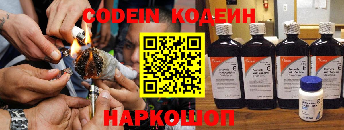 Кодеиновый сироп Lean Purple Drank Серпухов