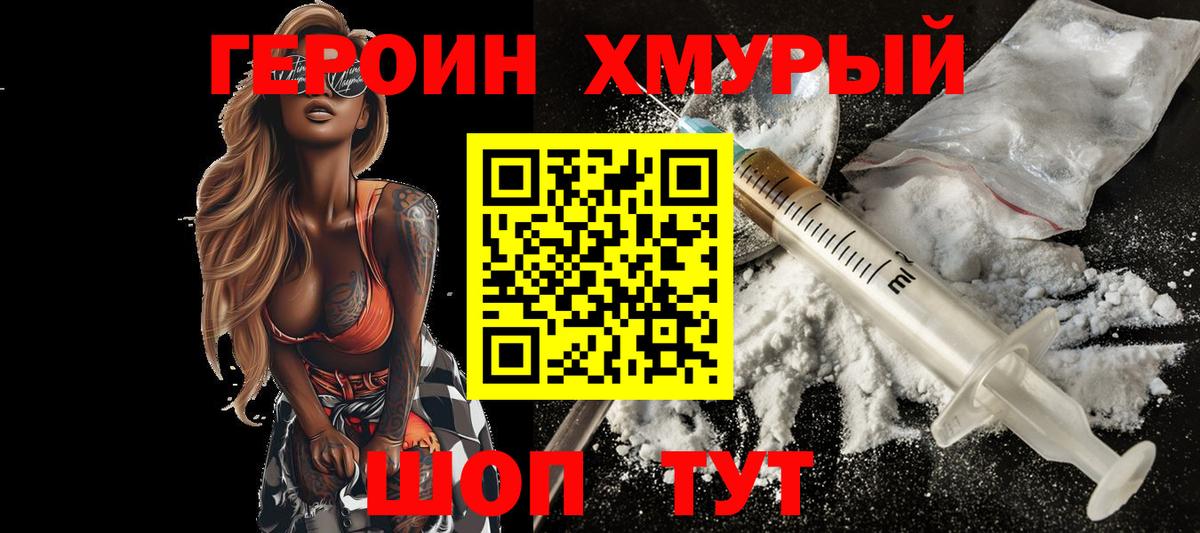 ГЕРОИН белый Серпухов
